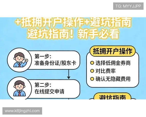 凯发开户技巧详解：新手快速注册账号的完整流程与注意事项